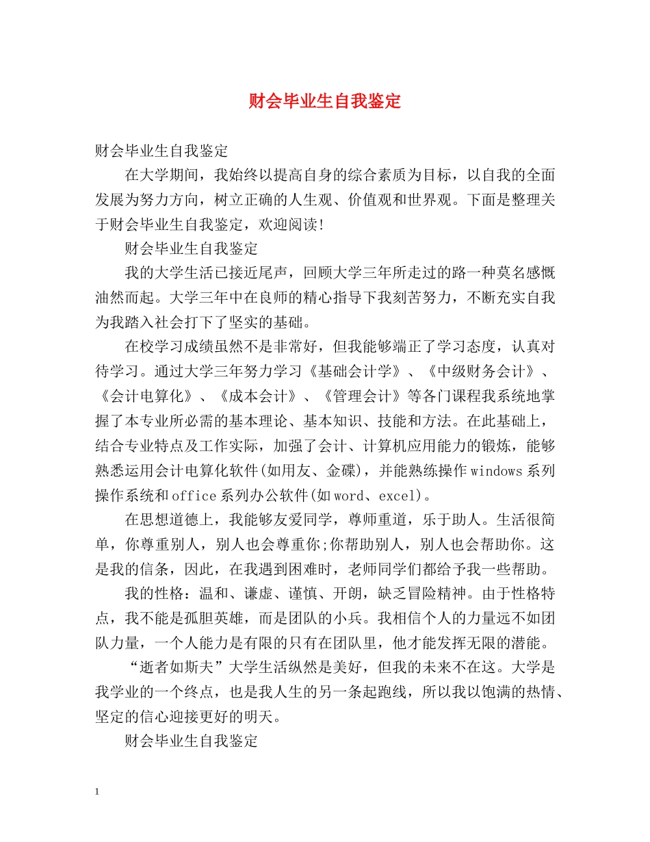 财会毕业生自我鉴定 (2) _第1页