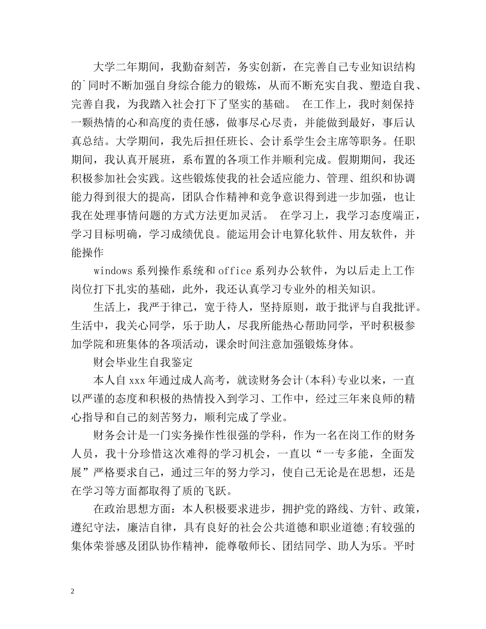 财会毕业生自我鉴定 (2) _第2页