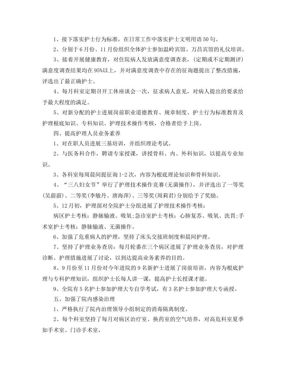 办公室工作参考总结-护士长工作参考总结 _第2页