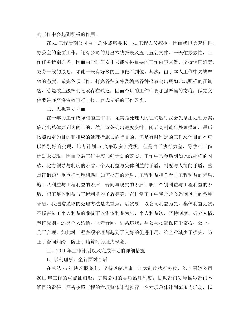 办公室工作参考总结-办公室主任工作参考总结汇总 _第3页