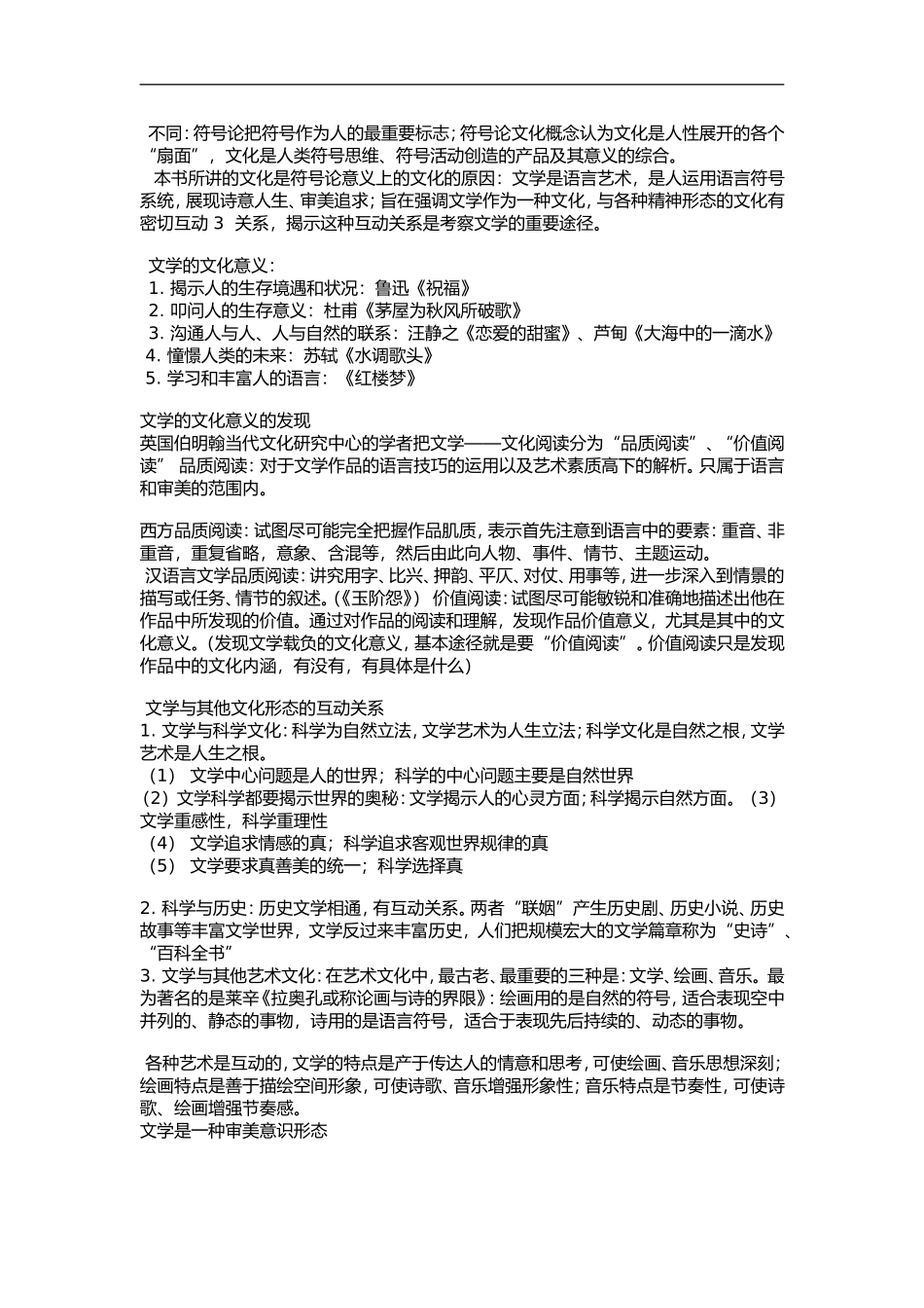 文学概论童庆炳自考版北大出版社知识点总汇_第3页