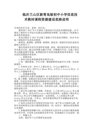 教材配套资源建设总体思路及说明