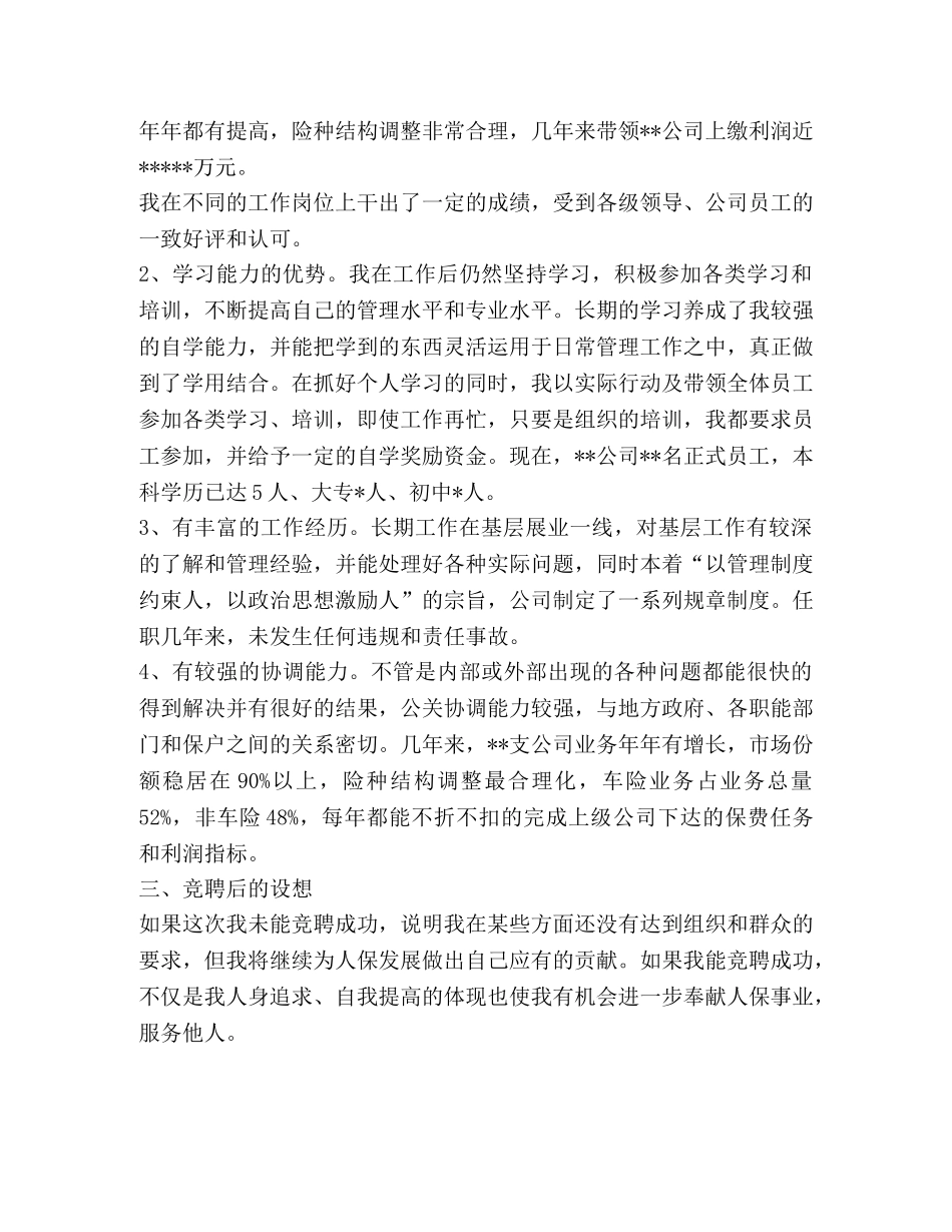 保险公司副总经理竞职演讲 _第2页