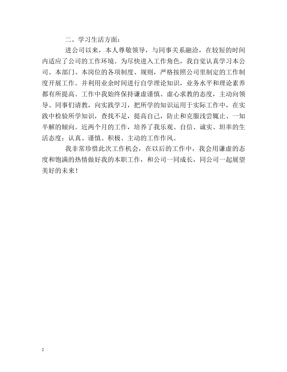 财会员工转正自我鉴定 _第2页