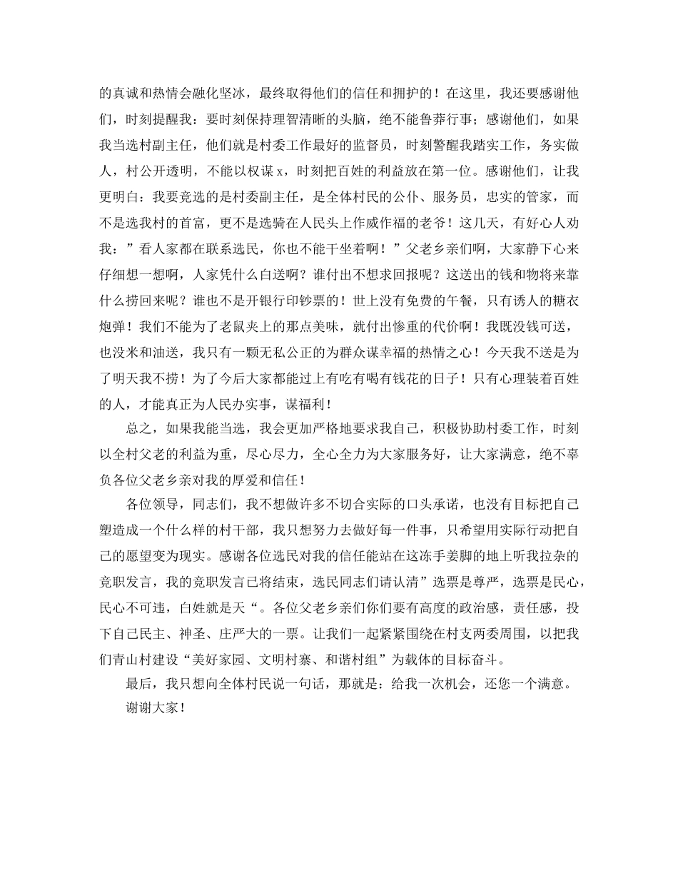 村副主任竞职演讲稿范文 _第3页