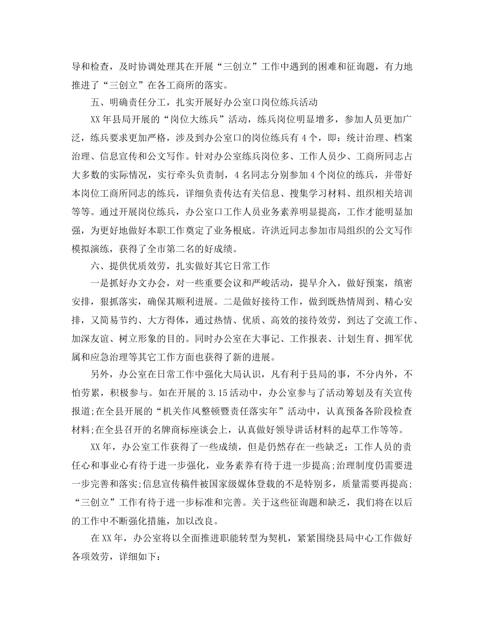 办公室工作参考总结-县工商局办公室工作参考总结范文 _第3页