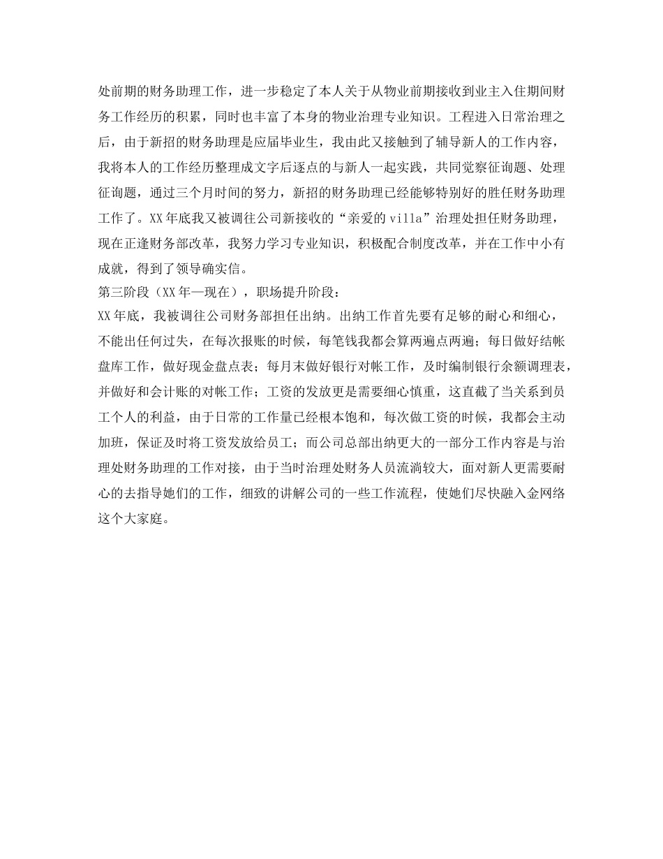 出纳会计工作的自我参考总结（通用） _第2页