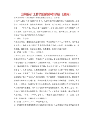 出纳会计工作的自我参考总结（通用） 