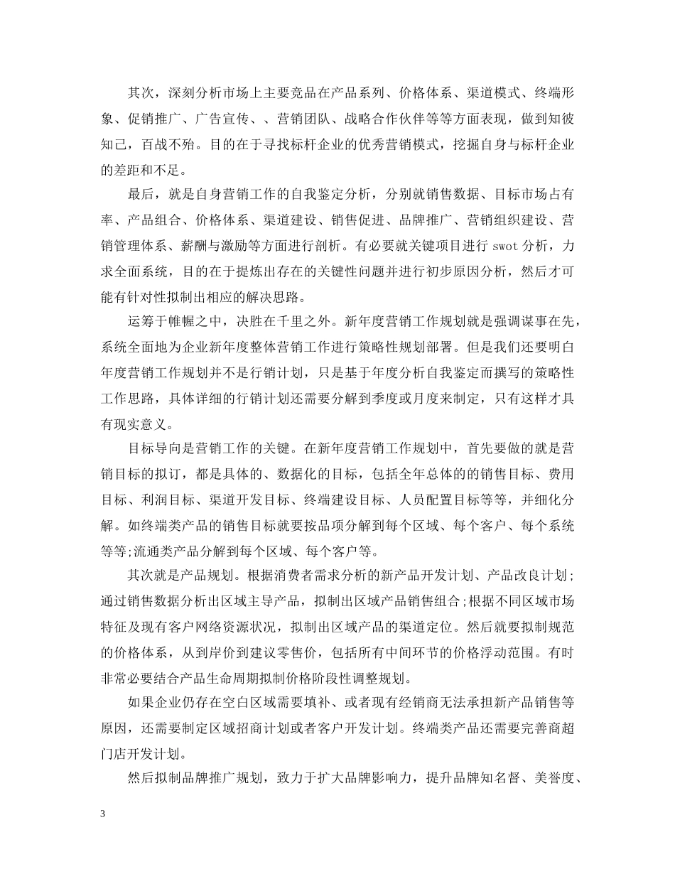 产品销售工作自我鉴定精选3篇 _第3页