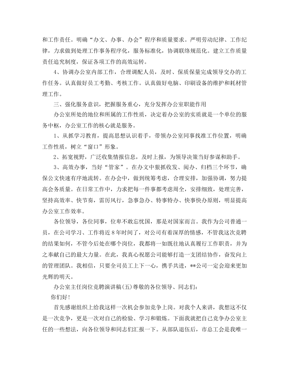 办公室主任岗位竞聘演讲稿范文 _第2页