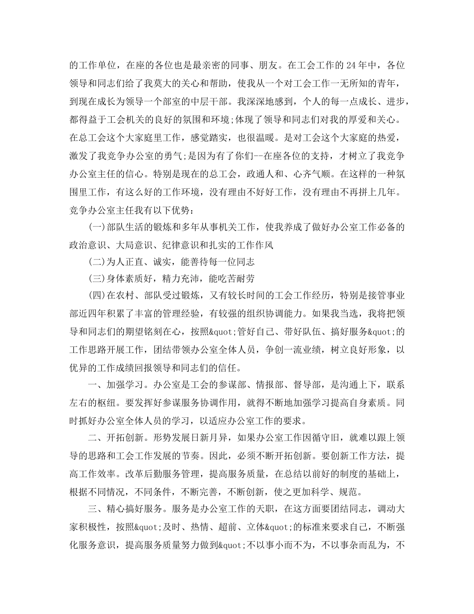 办公室主任岗位竞聘演讲稿范文 _第3页