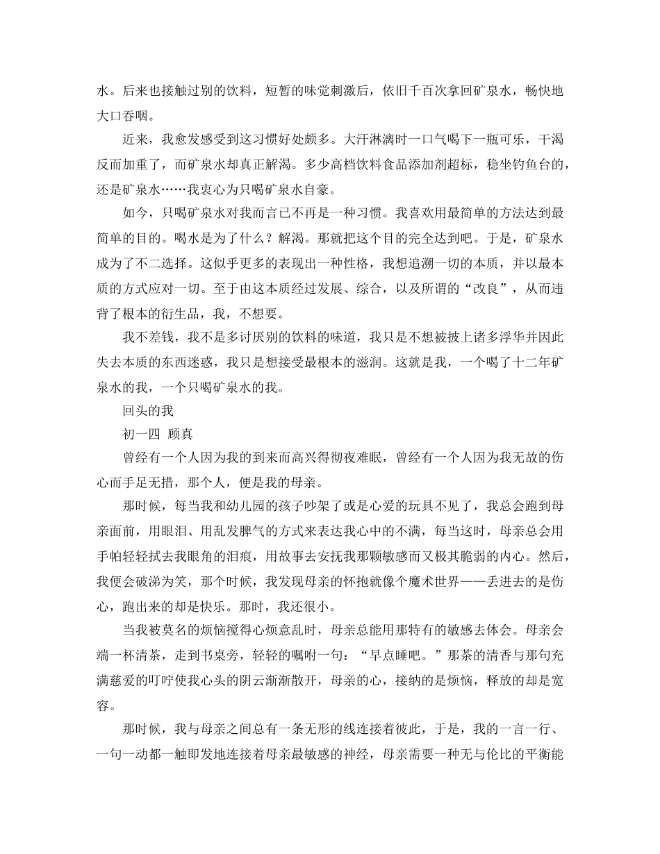 初一自我介绍的优秀范文精选 _第2页