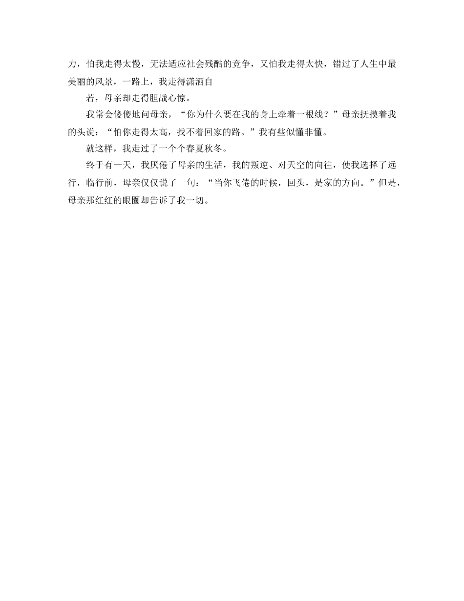 初一自我介绍的优秀范文精选 _第3页