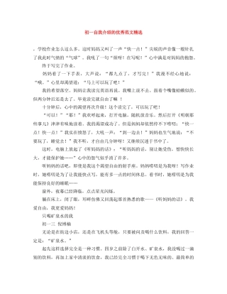 初一自我介绍的优秀范文精选 