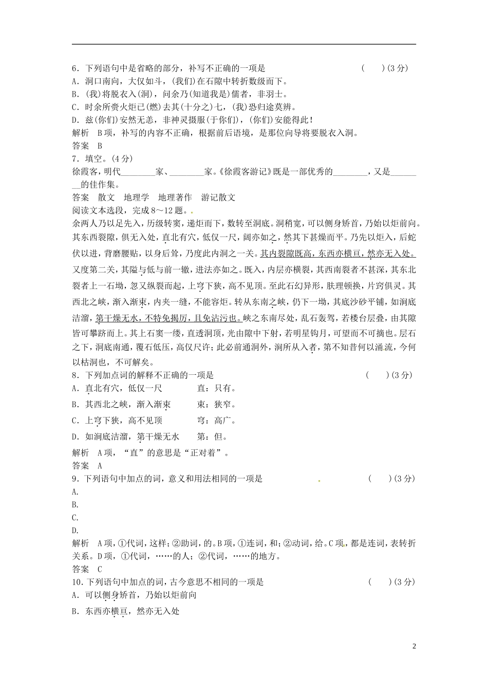 【创新设计】2013-2014学年高中语文-8-相关读物试题-新人教版选修《-中国文化经典研读》_第2页