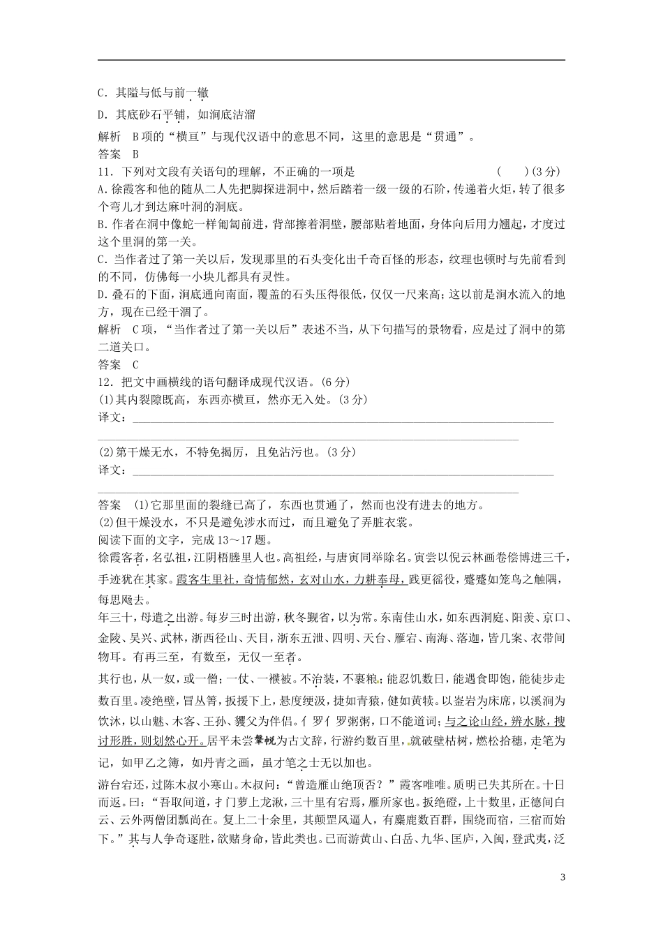 【创新设计】2013-2014学年高中语文-8-相关读物试题-新人教版选修《-中国文化经典研读》_第3页