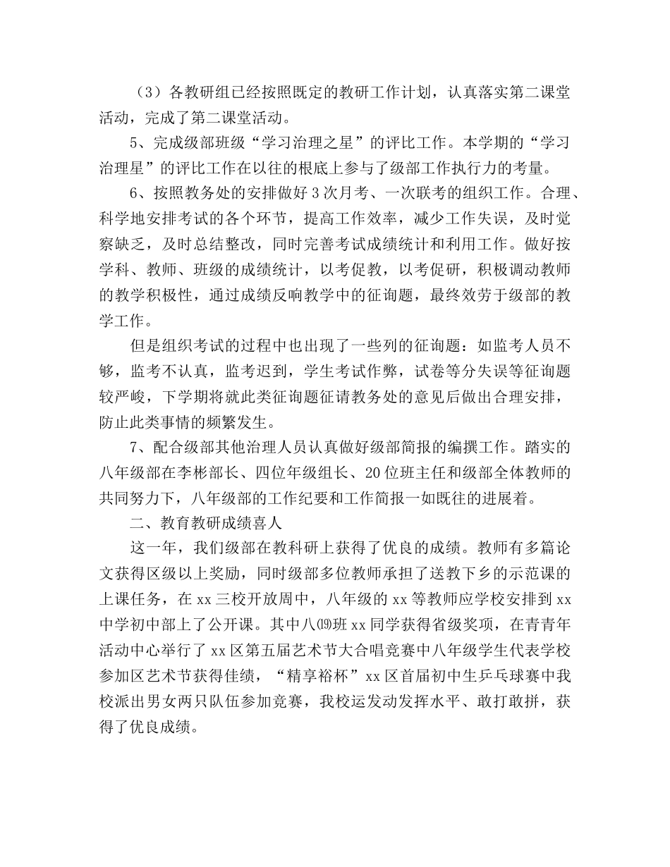 八年级教学管理工作参考总结（通用） _第2页