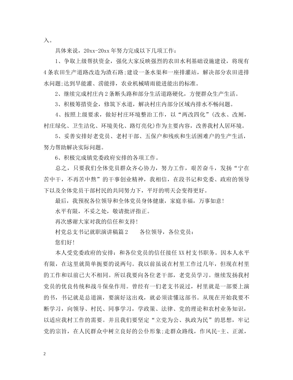 村党总支书记就职演讲稿范文 _第2页