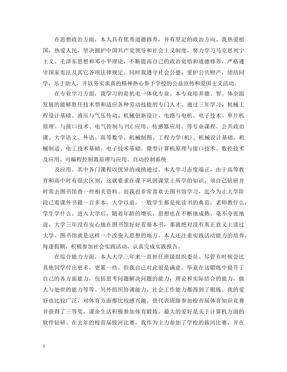 本科自学考试自我鉴定范文-本科自我鉴定范文 _第3页