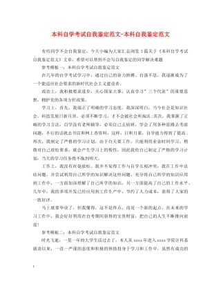 本科自学考试自我鉴定范文-本科自我鉴定范文 