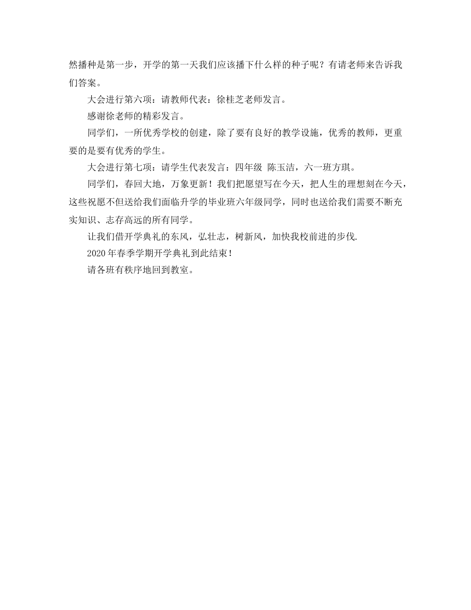 春季小学开学典礼的主持词 _第2页