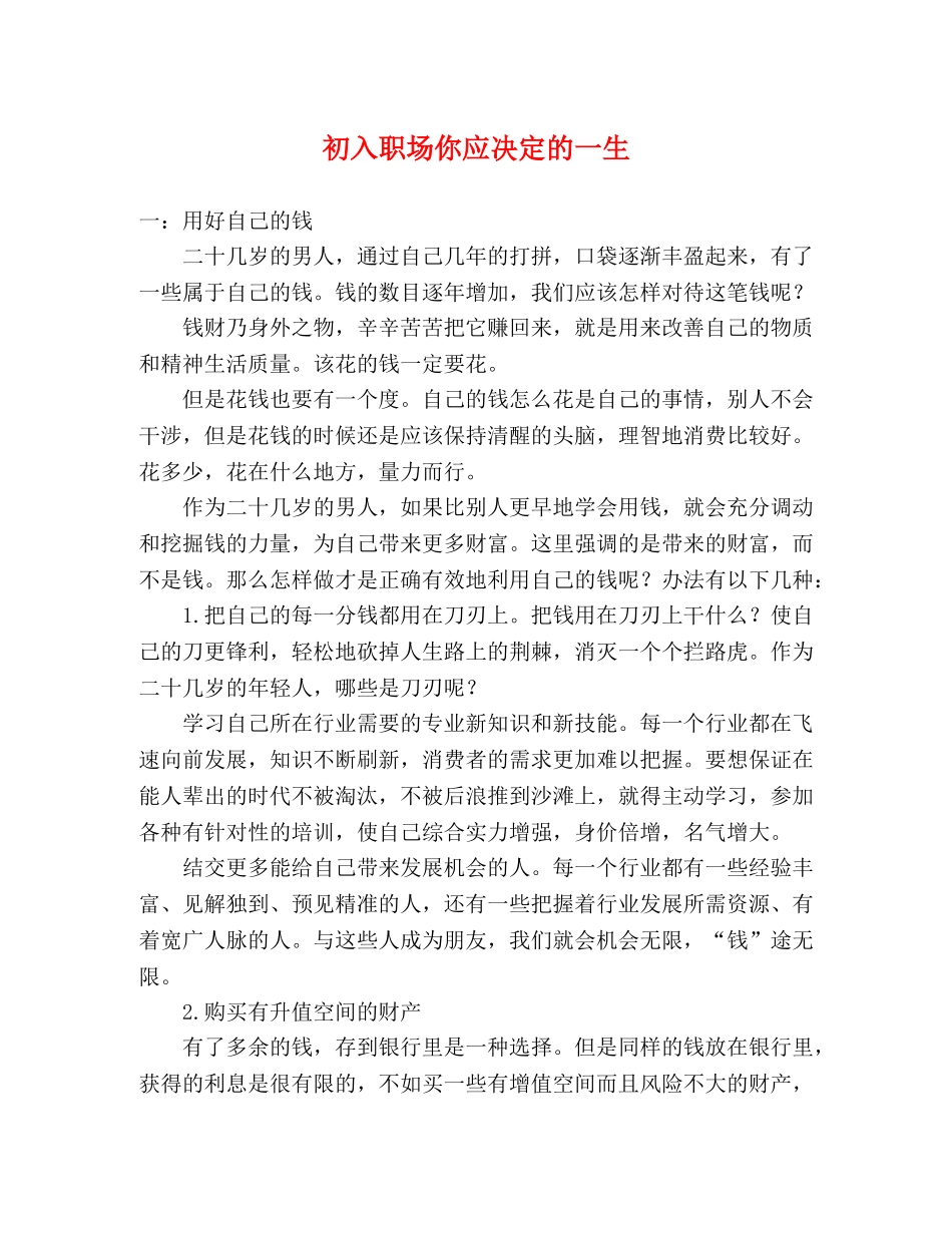 初入职场你应决定的一生 _第1页