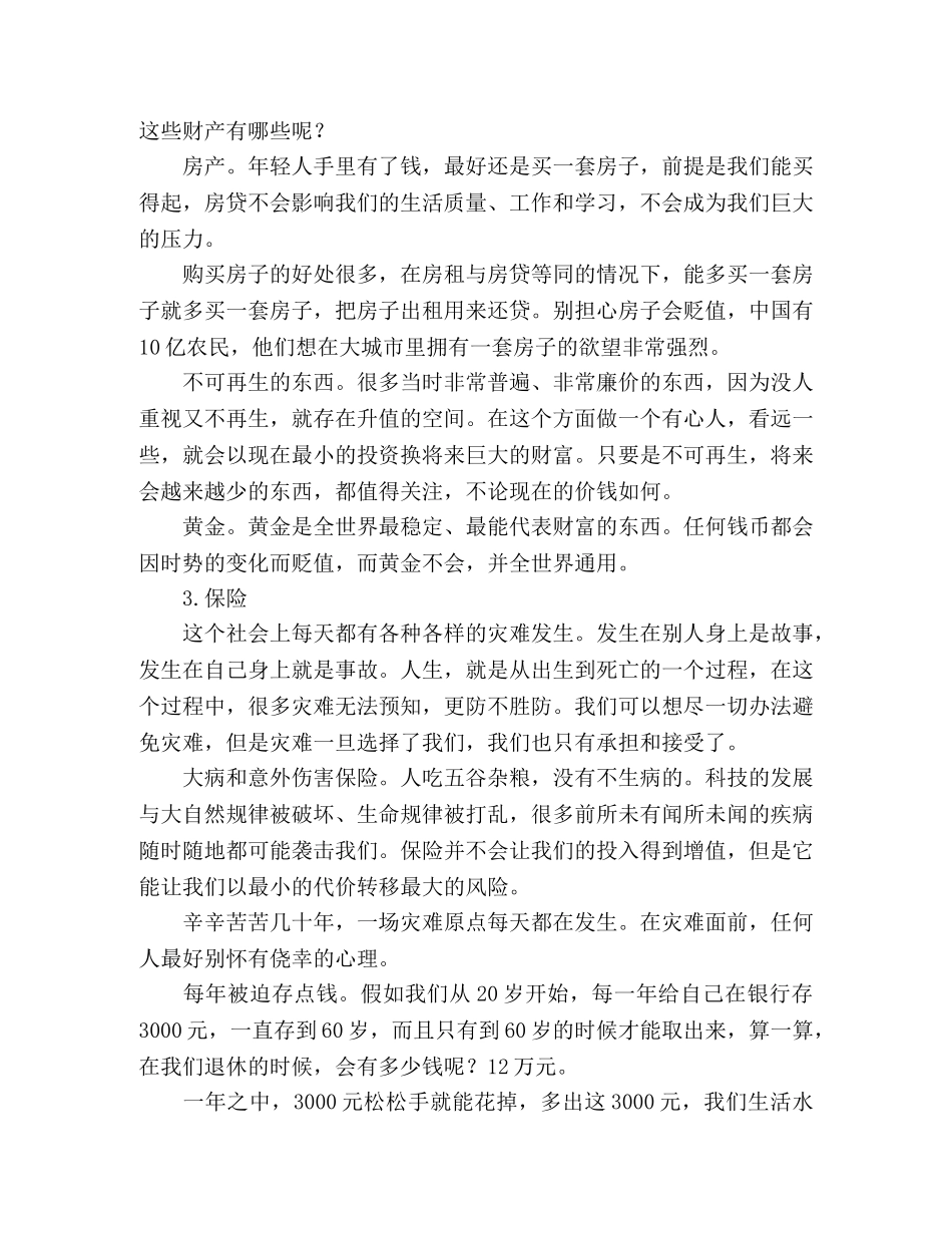 初入职场你应决定的一生 _第2页