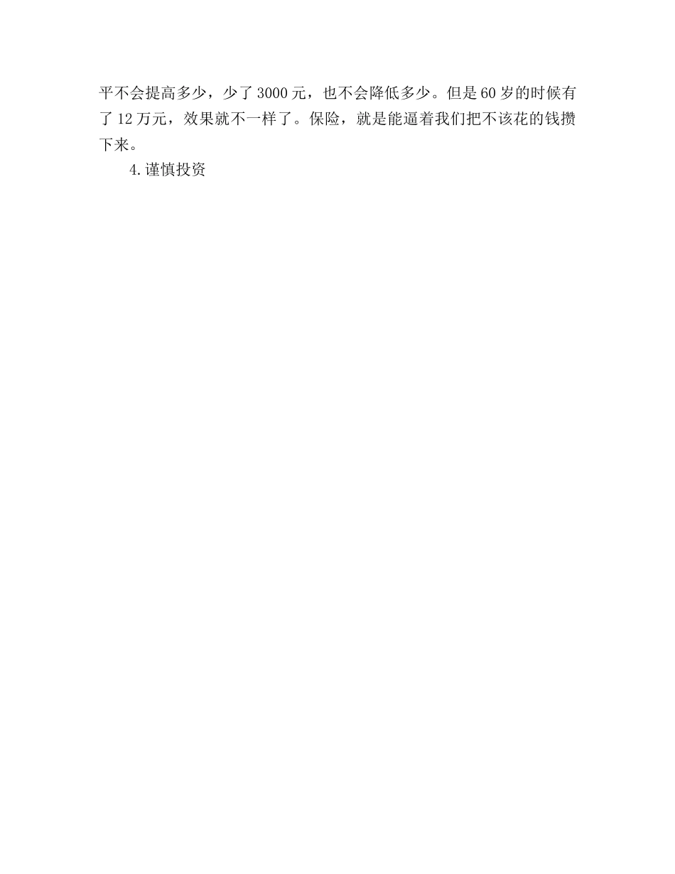 初入职场你应决定的一生 _第3页