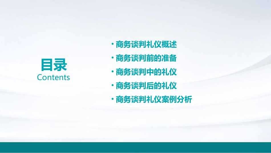 商务谈判礼仪课件_第2页