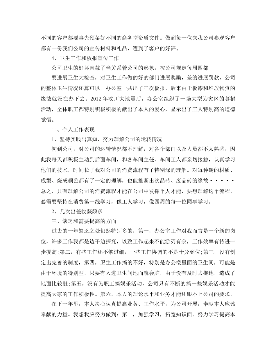 办公室工作参考总结-办公室的日常管理工作参考总结范文 _第2页