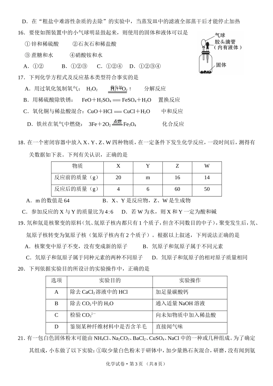 2015年红塔区学业水平检测化学试卷(二)_第3页