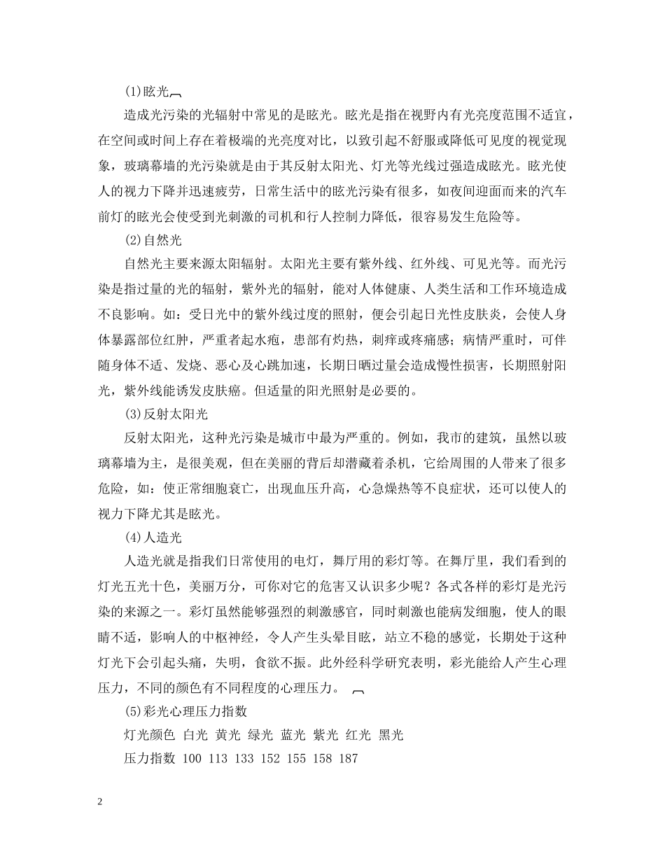 研究性学习报告范文 _第2页