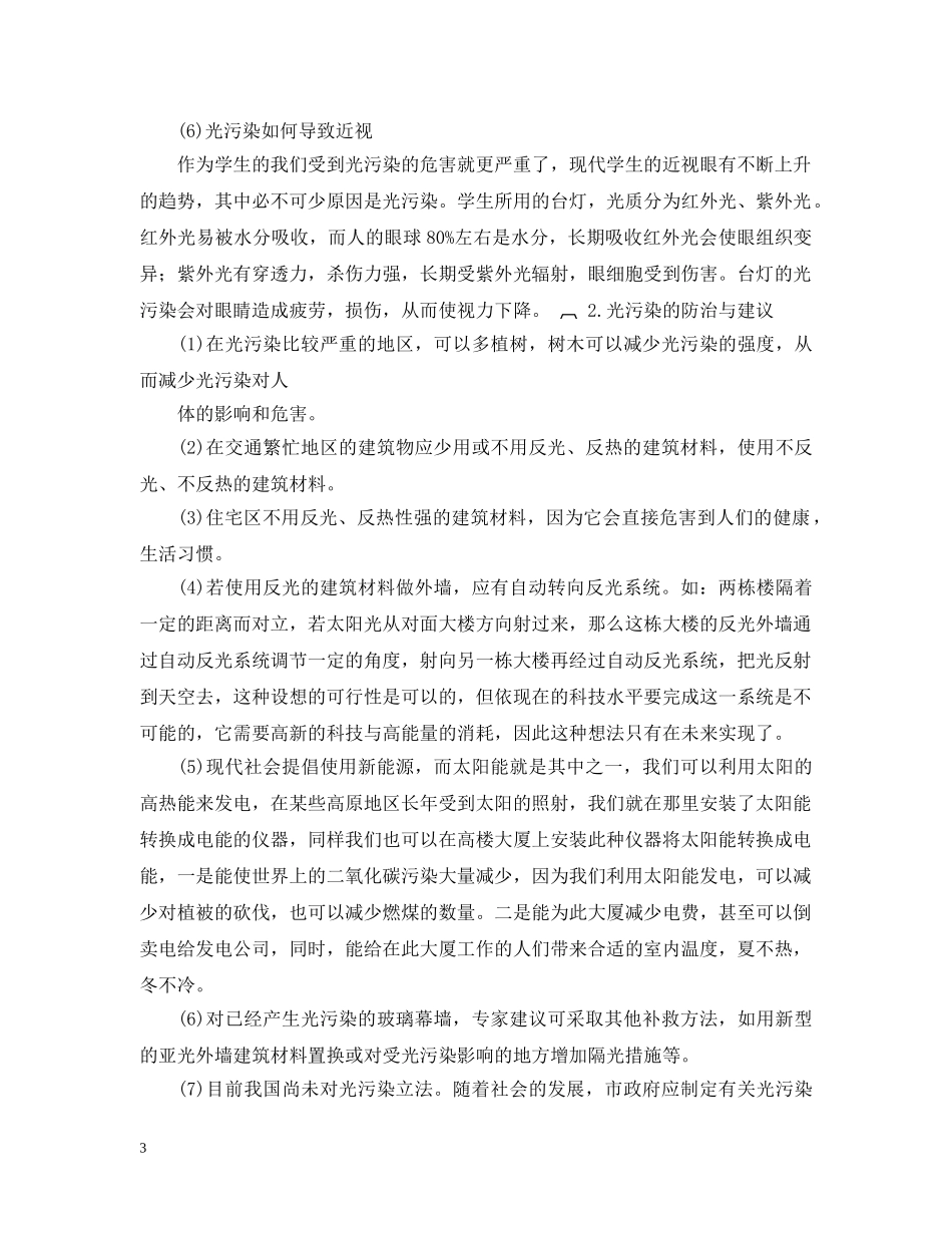 研究性学习报告范文 _第3页