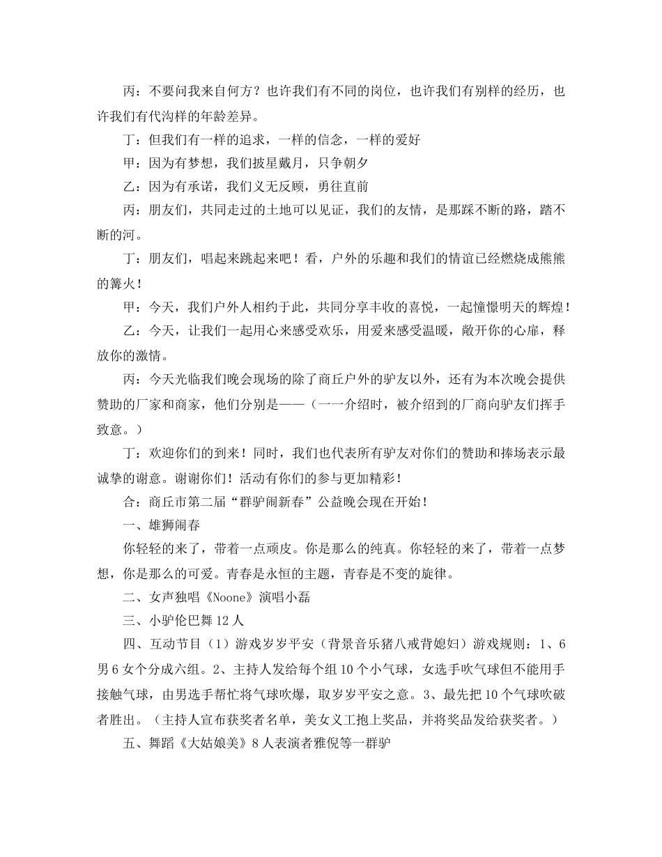 大型公益晚会主持词 _第2页