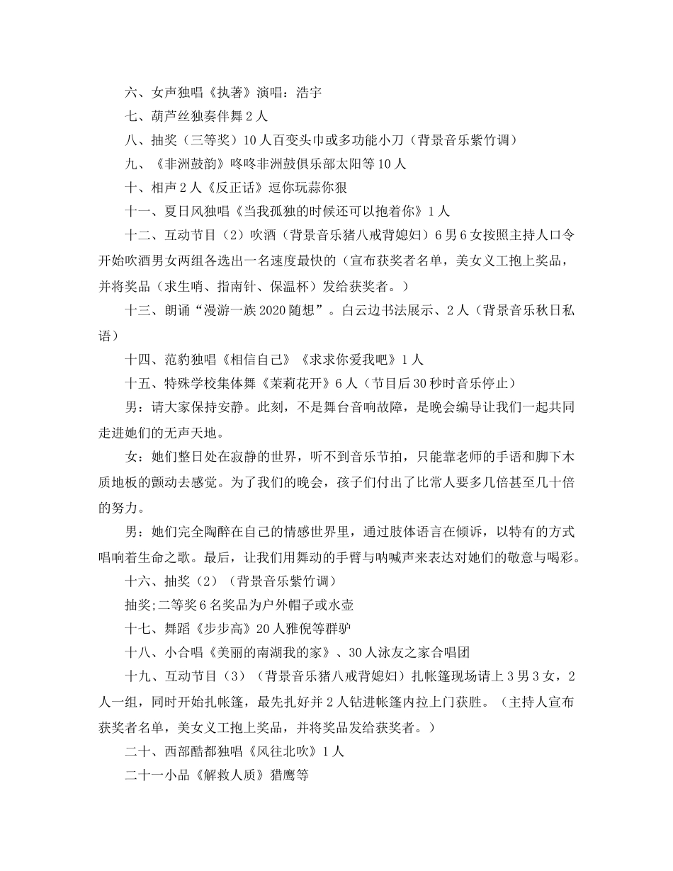 大型公益晚会主持词 _第3页