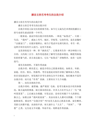 播音主持艺考考生的自我介绍 