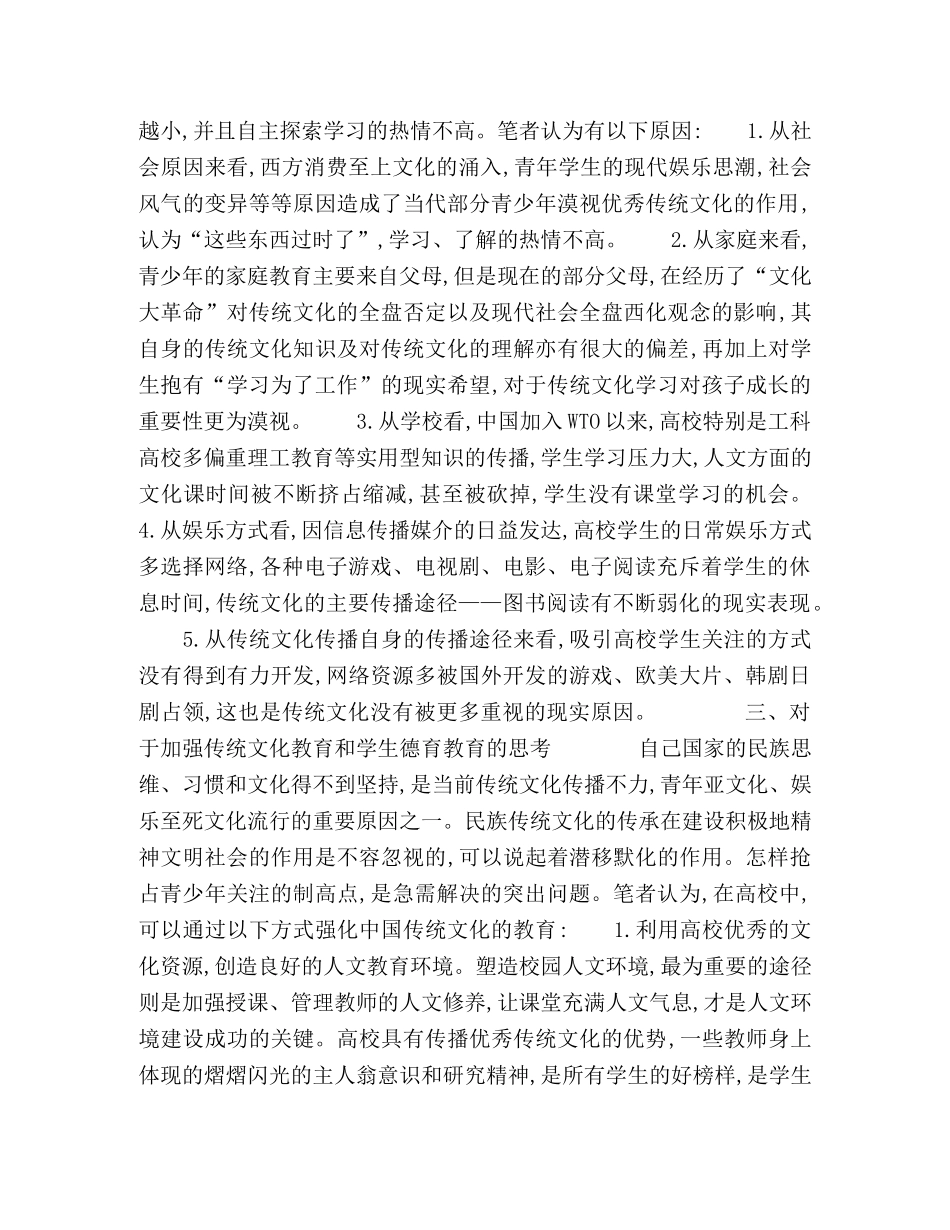 从传统文化的重要现实意义谈如何做好大学生德育教育 _第3页