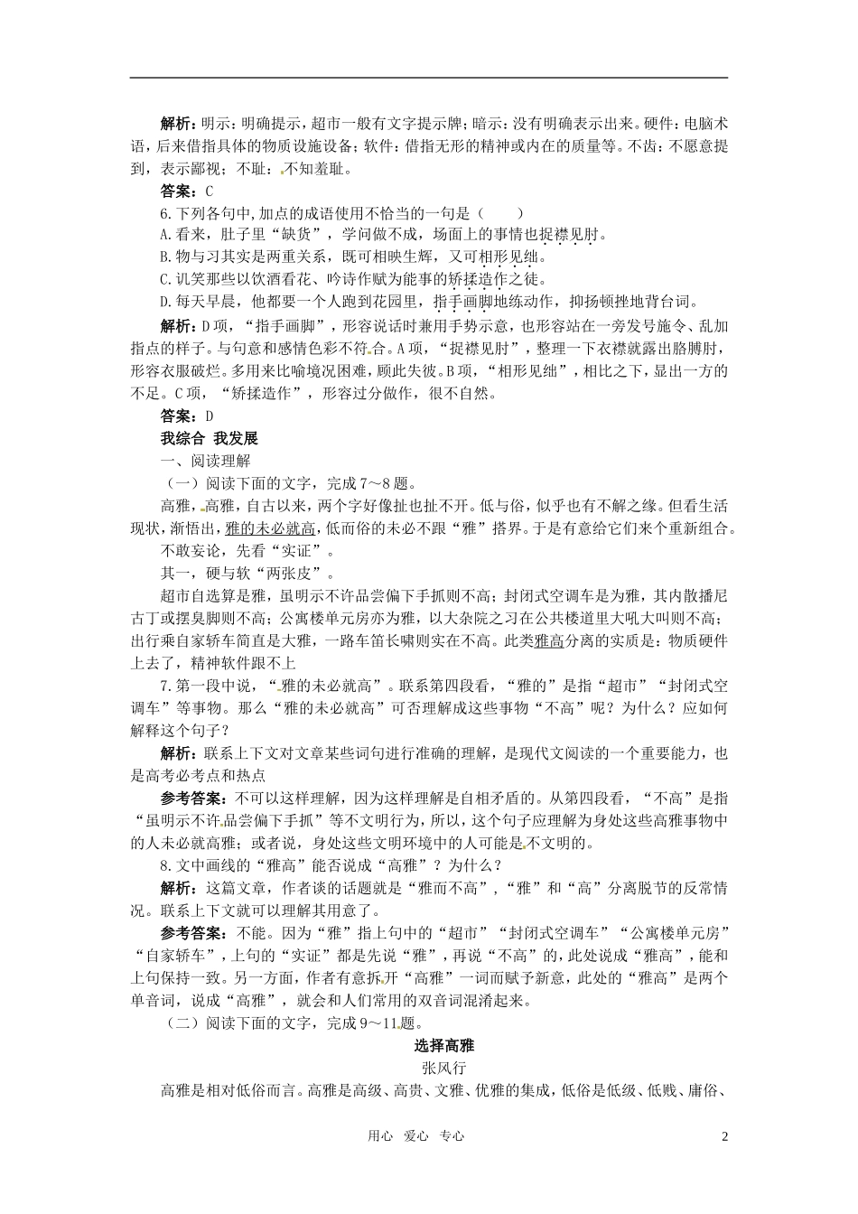 高中语文-2-论“雅而不高”自主广场-粤教版必修4_第2页