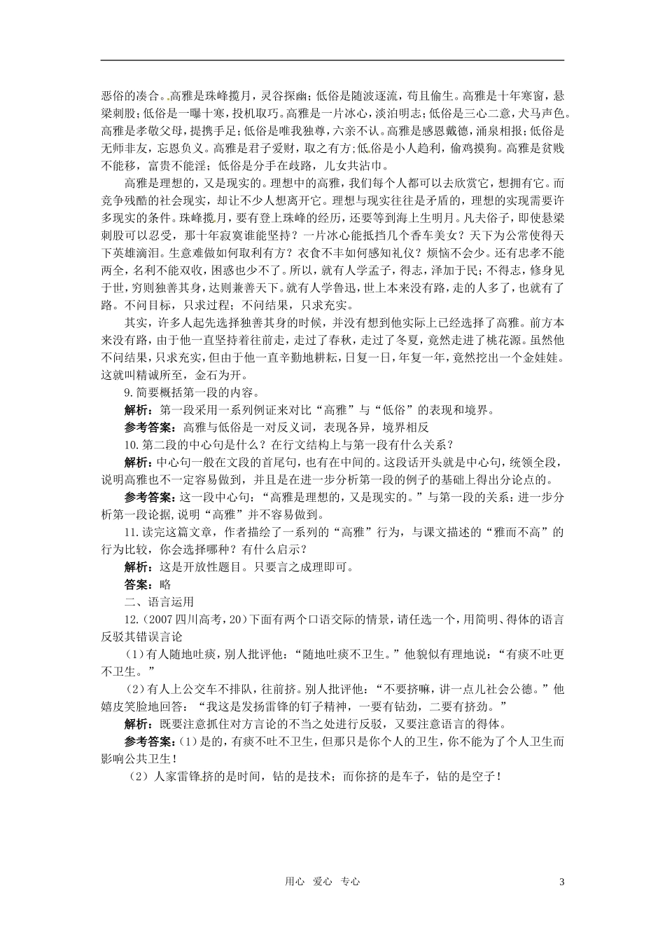 高中语文-2-论“雅而不高”自主广场-粤教版必修4_第3页