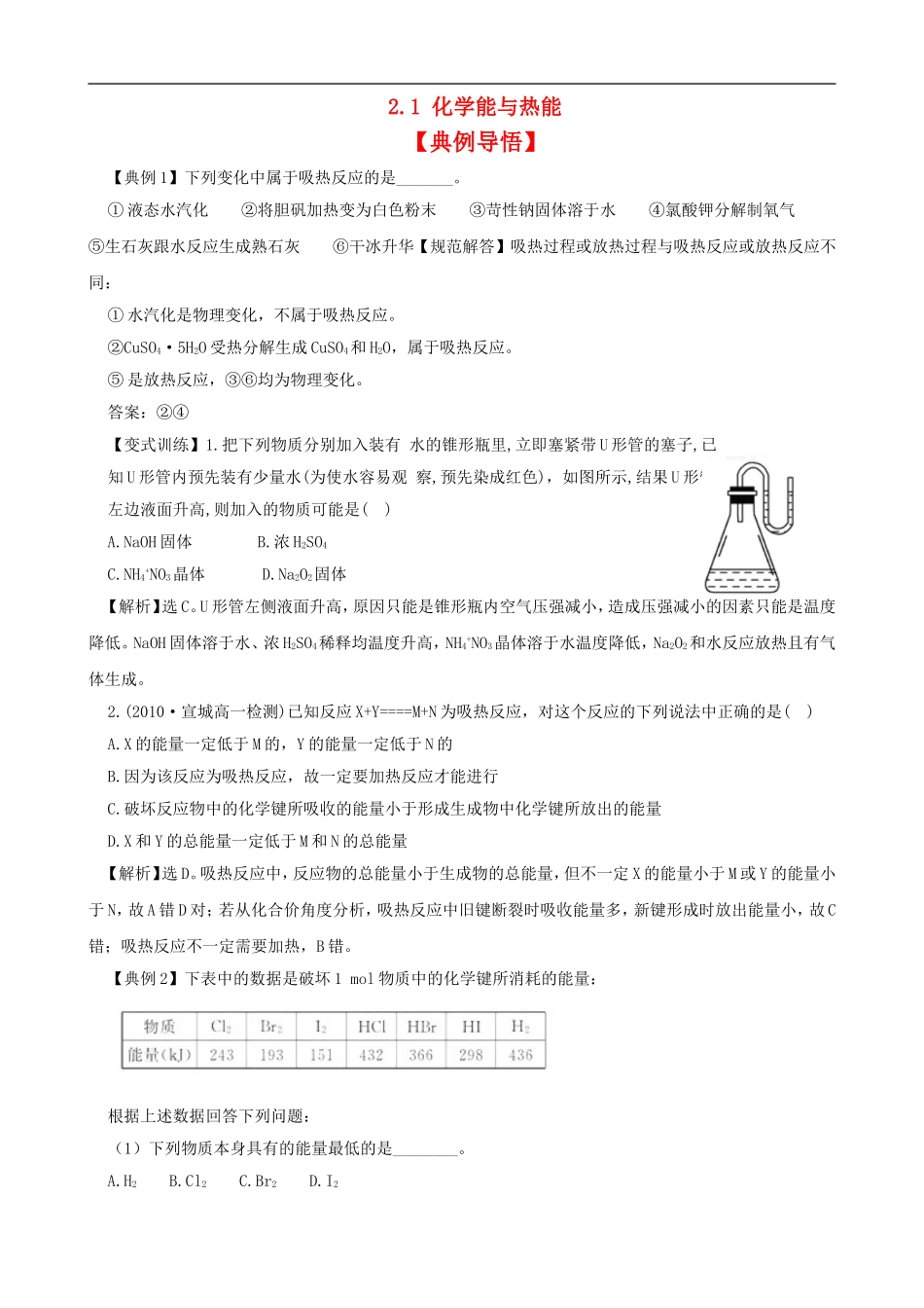 高中化学-21-化学能与热能同步精练精析-新人教版必修2_第1页