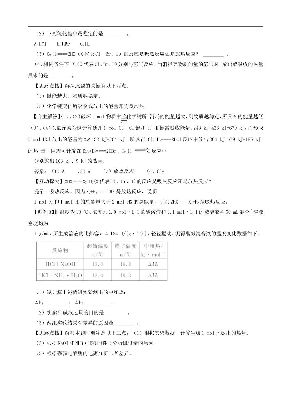 高中化学-21-化学能与热能同步精练精析-新人教版必修2_第2页