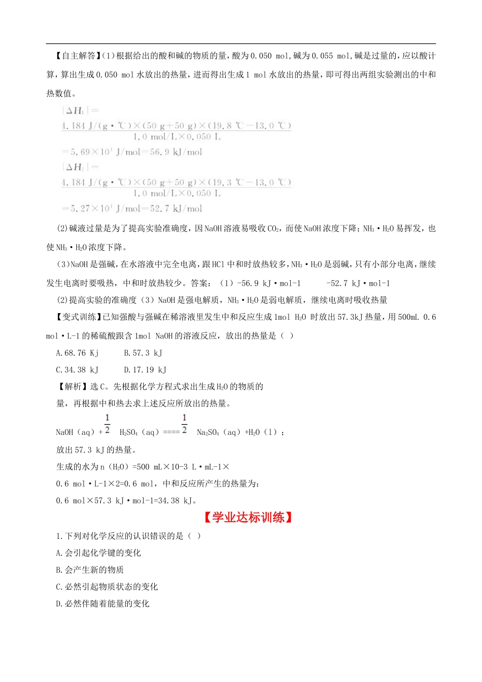 高中化学-21-化学能与热能同步精练精析-新人教版必修2_第3页