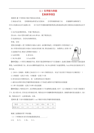 高中化学-21-化学能与热能同步精练精析-新人教版必修2