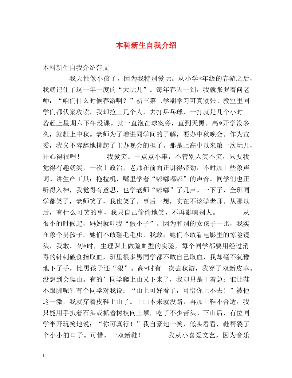 本科新生自我介绍2 _第1页