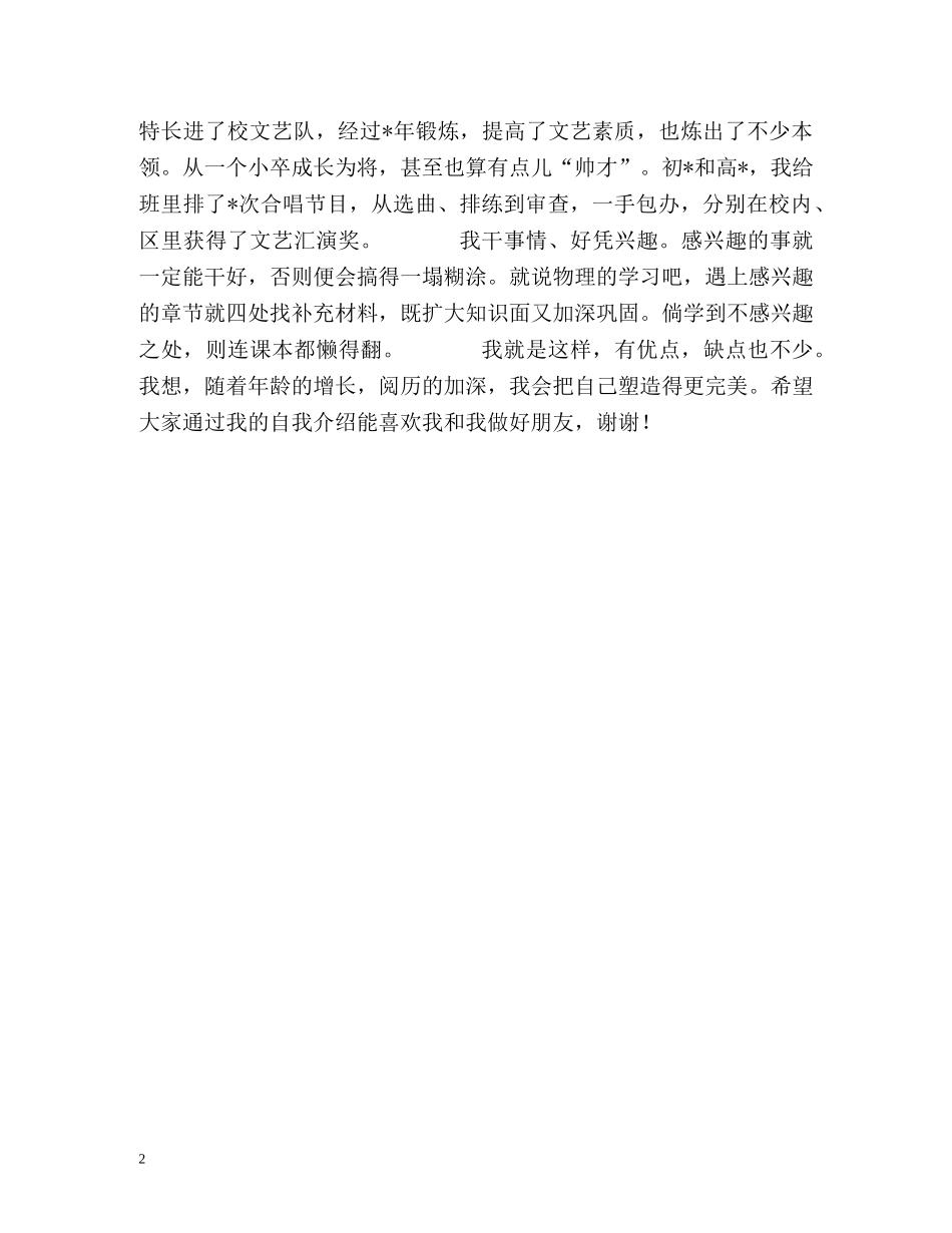 本科新生自我介绍2 _第2页