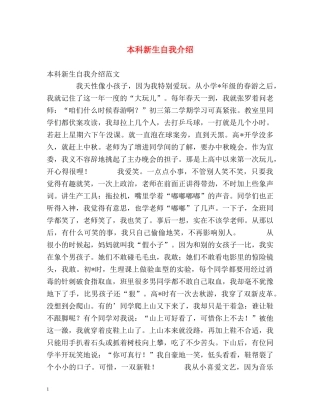 本科新生自我介绍2 