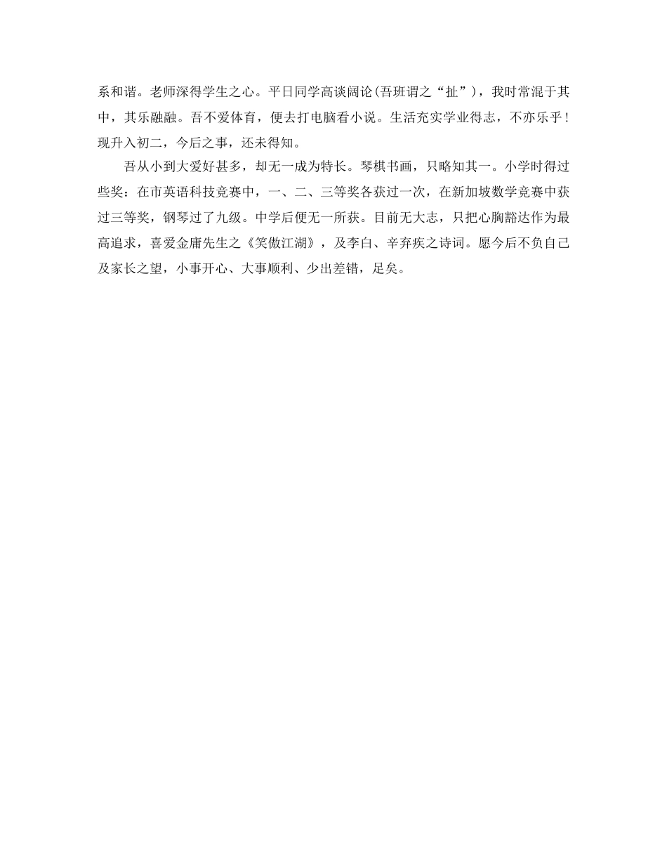 初一新生简短自我介绍范文 _第2页