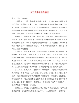大三大学生自我鉴定 
