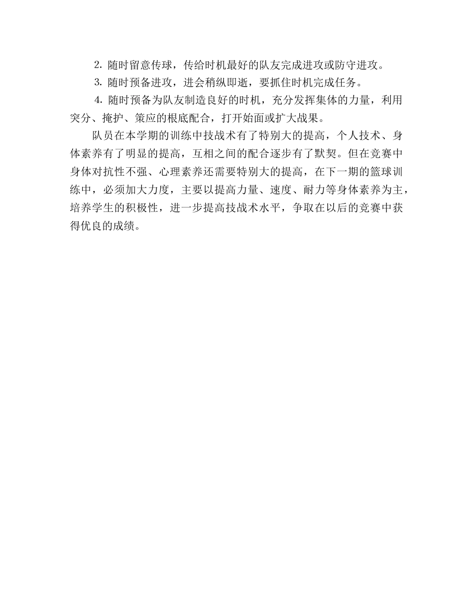 初中篮球队训练工作参考总结优秀范文（通用） _第2页