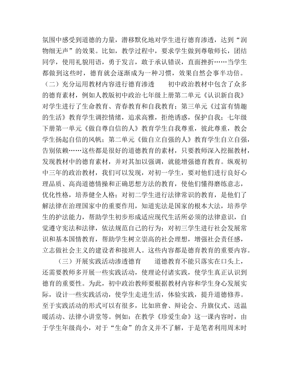 初中政治德育思想的渗透之我见 _第2页